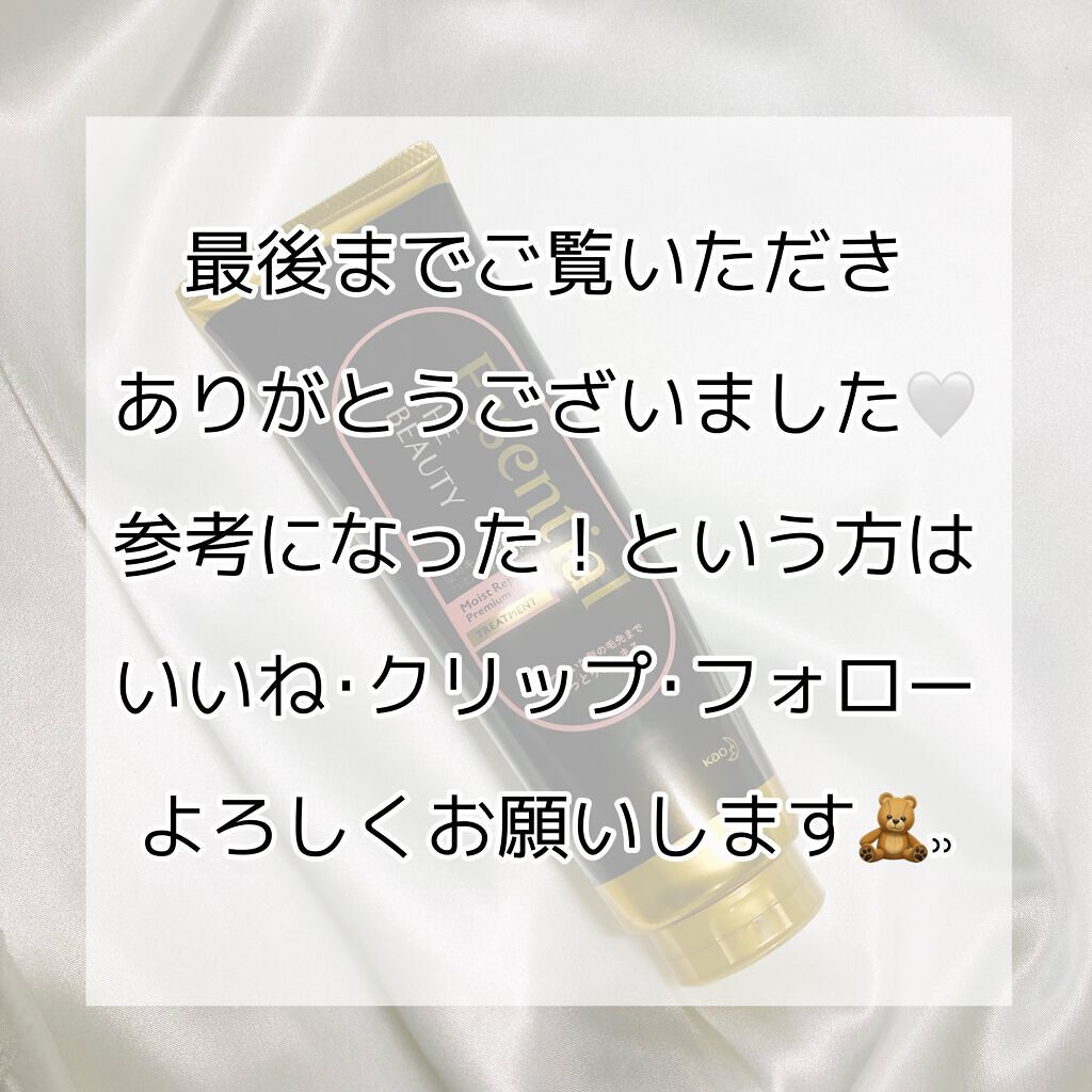 THE BEAUTY 髪のキメ美容プレミアムトリートメント＜モイストリペアプレミアム＞/エッセンシャル/洗い流すヘアトリートメントを使ったクチコミ（3枚目）