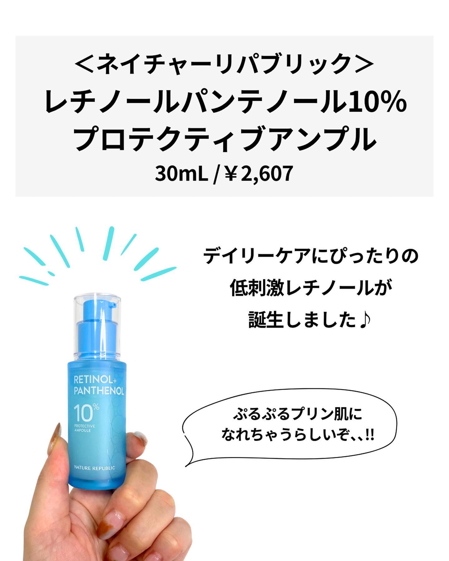 レチノールパンテノール10プロテクティブアンプル/ネイチャーリパブリック/美容液を使ったクチコミ（2枚目）