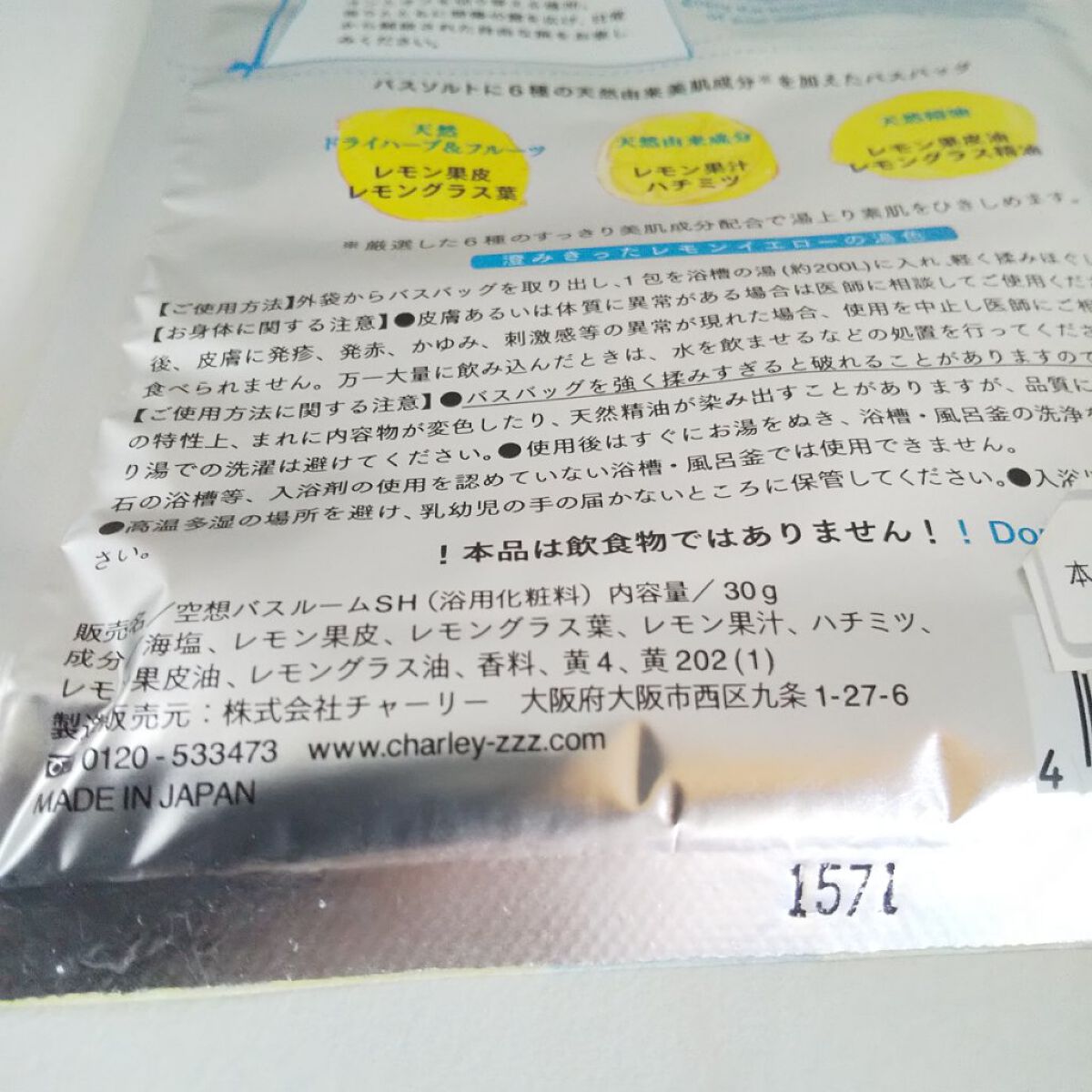 空想バスルーム 週末のレモネード/charley/無機塩系入浴剤を使ったクチコミ（3枚目）