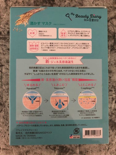 大好きな私的美麗日記シリーズマスク♡

私のきれい日記酒かすマスクを使用しました。

23ml 4枚入り。

肌がしっかりうるおうジェル美容液タイプのパックです♡

✔︎酒粕エキス配合

✔︎ヒアルロン酸Na、加水分解コラーゲンなど保湿成分配合

✔︎植物藻類由来成分配合
ビルベリー果実エキス、サトウキビエキス、オレンジ果実エキス、レモン果実エキス、サトウカエデエキス、アロエベラ液汁など配合。

また
ゆるめる

しみこむ

とじこめる

の3つの工程があるパックです👏

洗顔後に化粧水で肌を整えた後に使用します。
白いプラシートのついてない面を顔に密着させて使用します。

普通は10分でケア完了ですが、時間に余裕があるときは30分置いて使ってます。

使用後は乳液やクリーム🧴などで普段の手入れをします。

プチプラですが肌がうるおい、次の日の化粧ノリが違います。

大好きなマスクです♡

 #毛穴撲滅アイテム の画像 その2