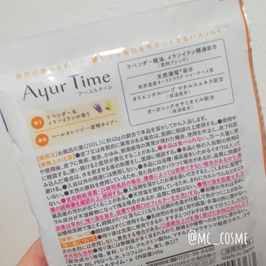 Ayur Time（アーユルタイム）/アーユルタイム/入浴剤を使ったクチコミ（3枚目）