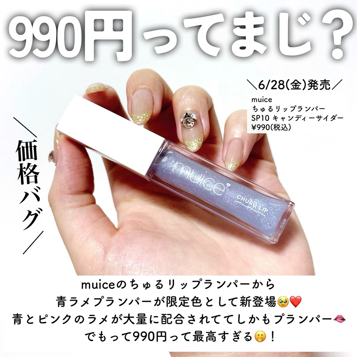 ちゅるリップランパー/muice/リッププランパーを使ったクチコミ(3枚目)