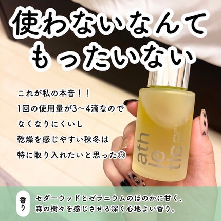 コアバランスオイル/athletia/フェイスオイルを使ったクチコミ(5枚目)