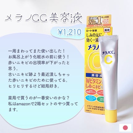 薬用 しみ 集中対策 美容液/メラノCC/美容液を使ったクチコミ(2枚目)