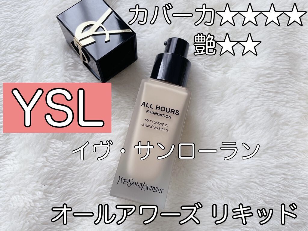 オールアワーズ リキッド/YVES SAINT LAURENT BEAUTE/リキッドファンデーションを使ったクチコミ（1枚目）