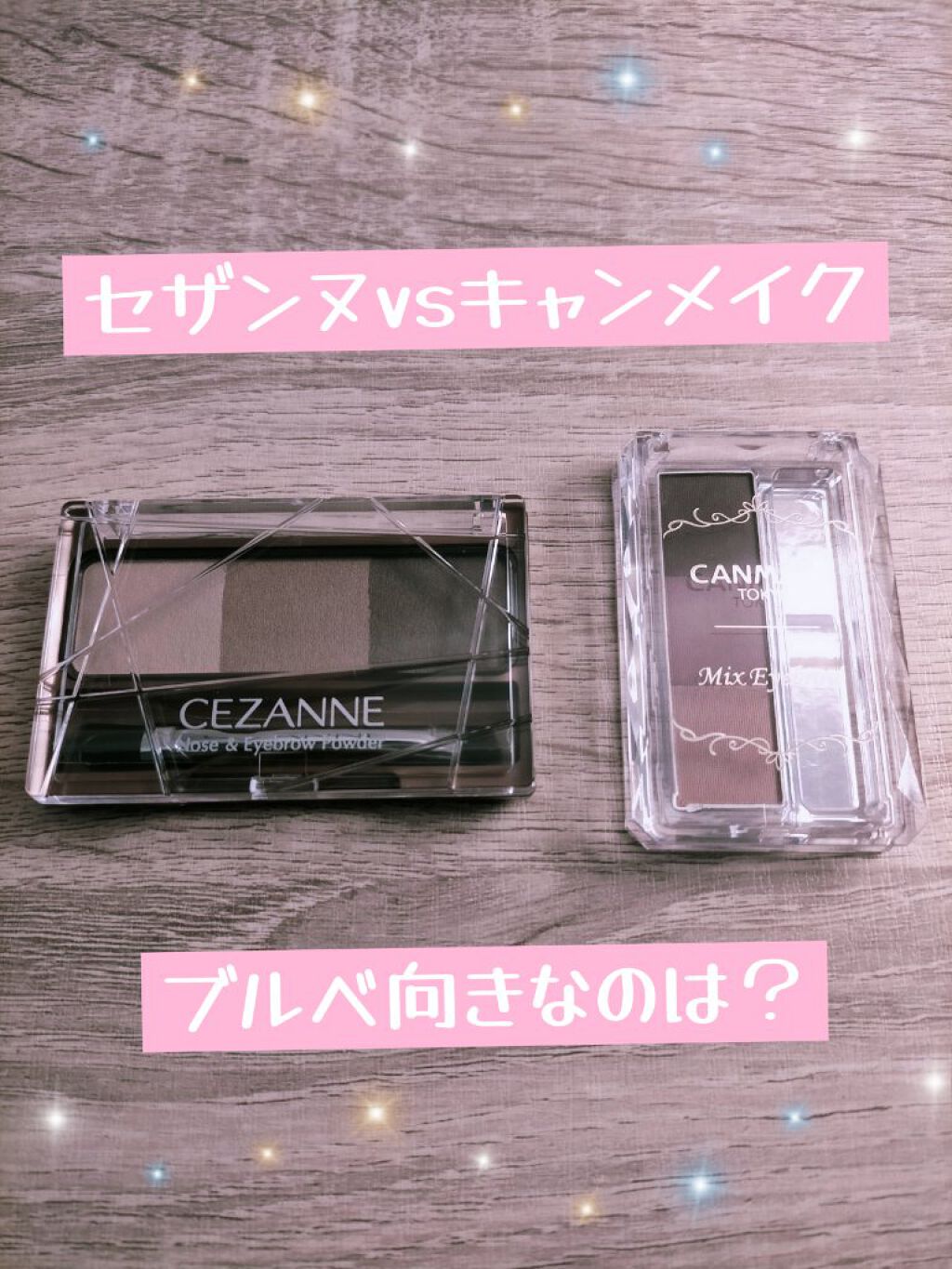 ミックスアイブロウ/キャンメイク/パウダーアイブロウを使ったクチコミ（1枚目）