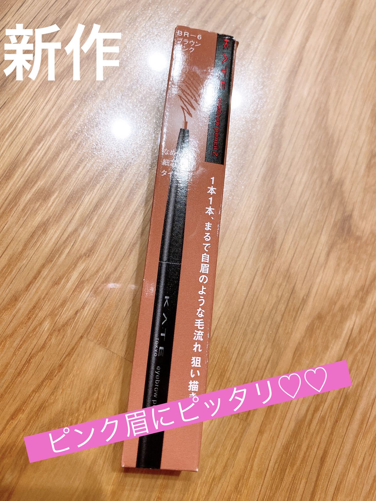 3DアイブロウカラーN/KATE/眉マスカラを使ったクチコミ（1枚目）