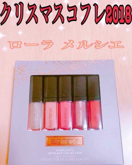 スターライト ミニ リップグラッセ コレクション/ローラ メルシエ/リップグロスを使ったクチコミ(1枚目)