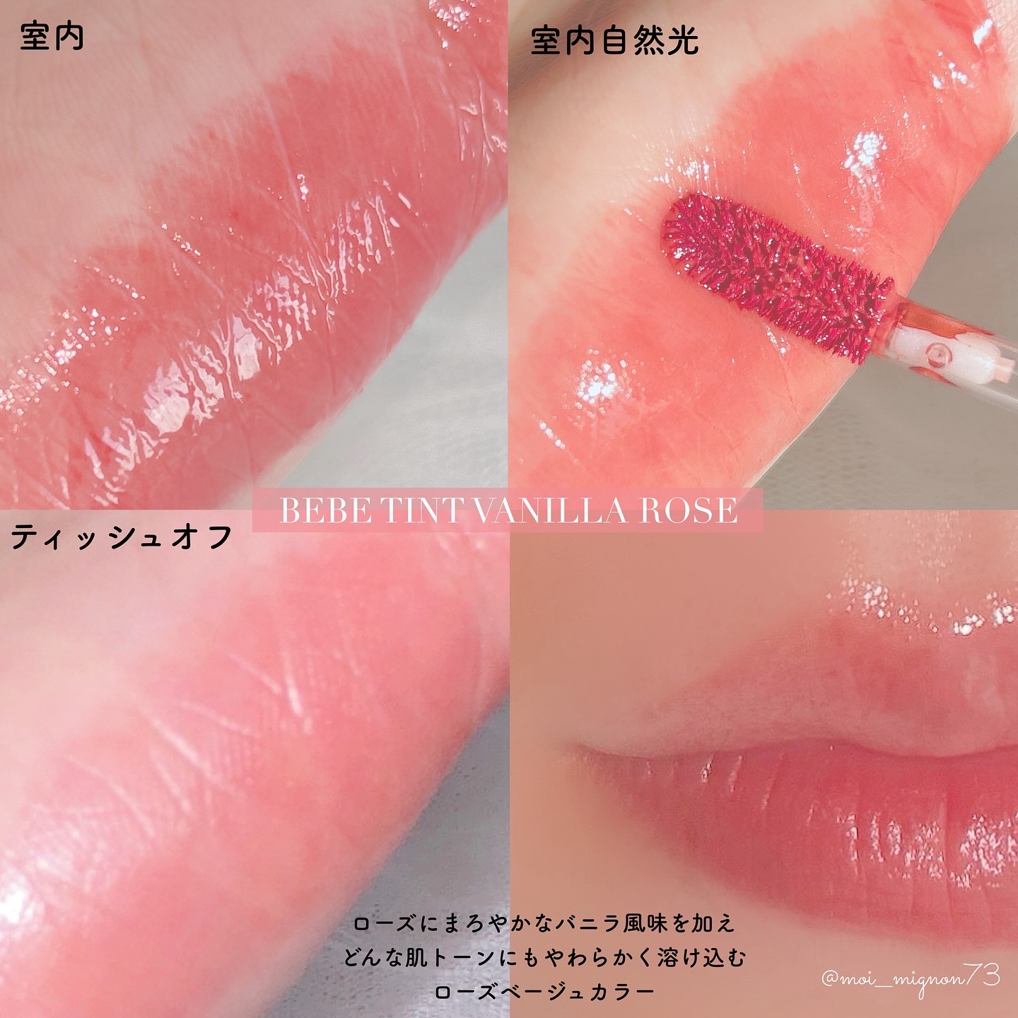 べべティント 限定 バニラローズ/AMUSE/リップティントを使ったクチコミ（2枚目）