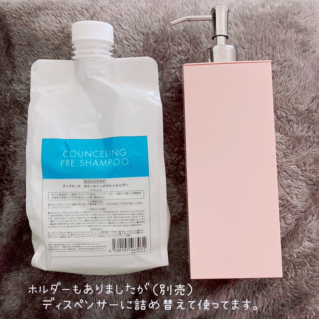 カウンセリングプレシャンプー/ディアテック/サロンシャンプーを使ったクチコミ(2枚目)