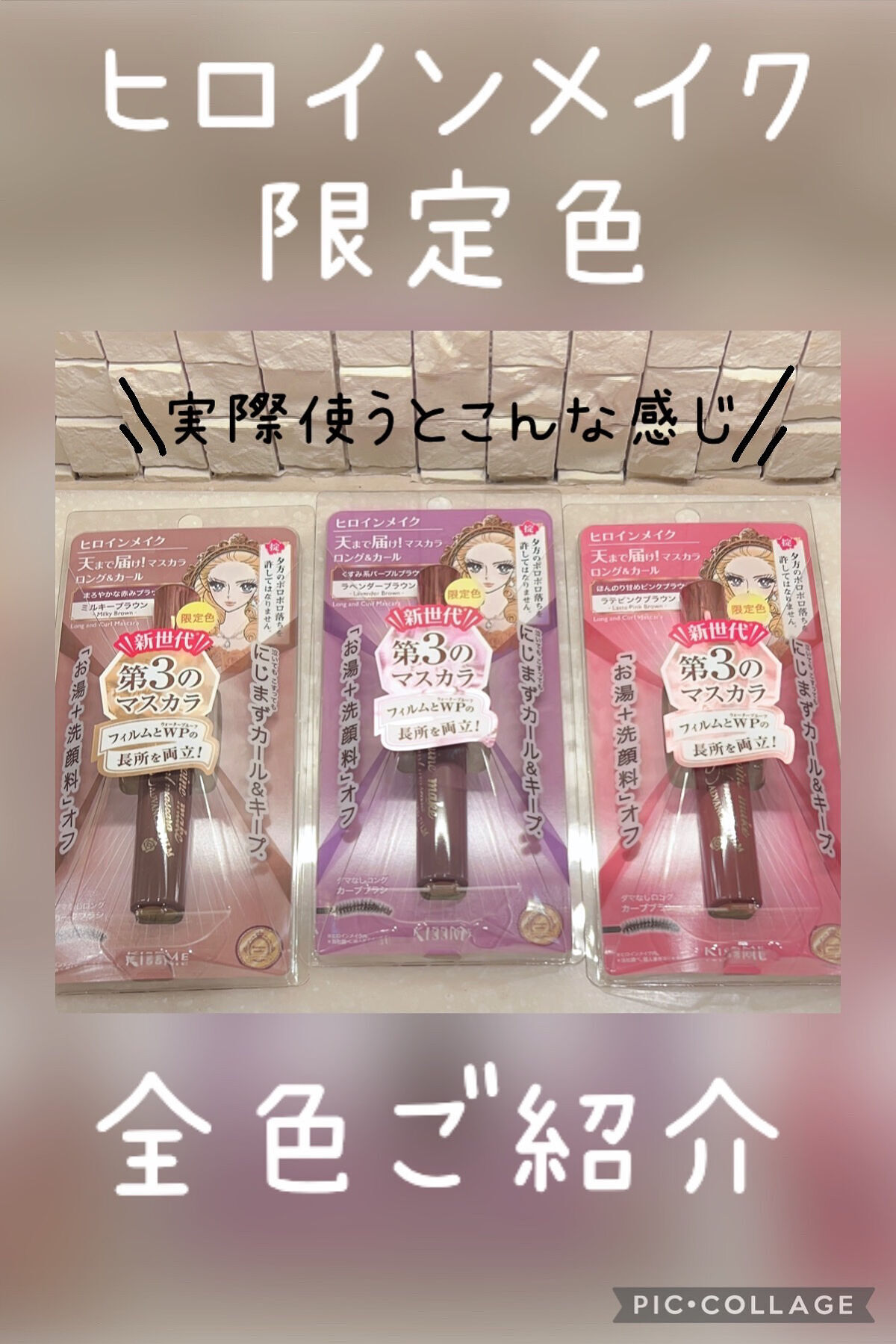 ロング＆カールマスカラ アドバンストフィルム/ヒロインメイク/マスカラを使ったクチコミ（1枚目）