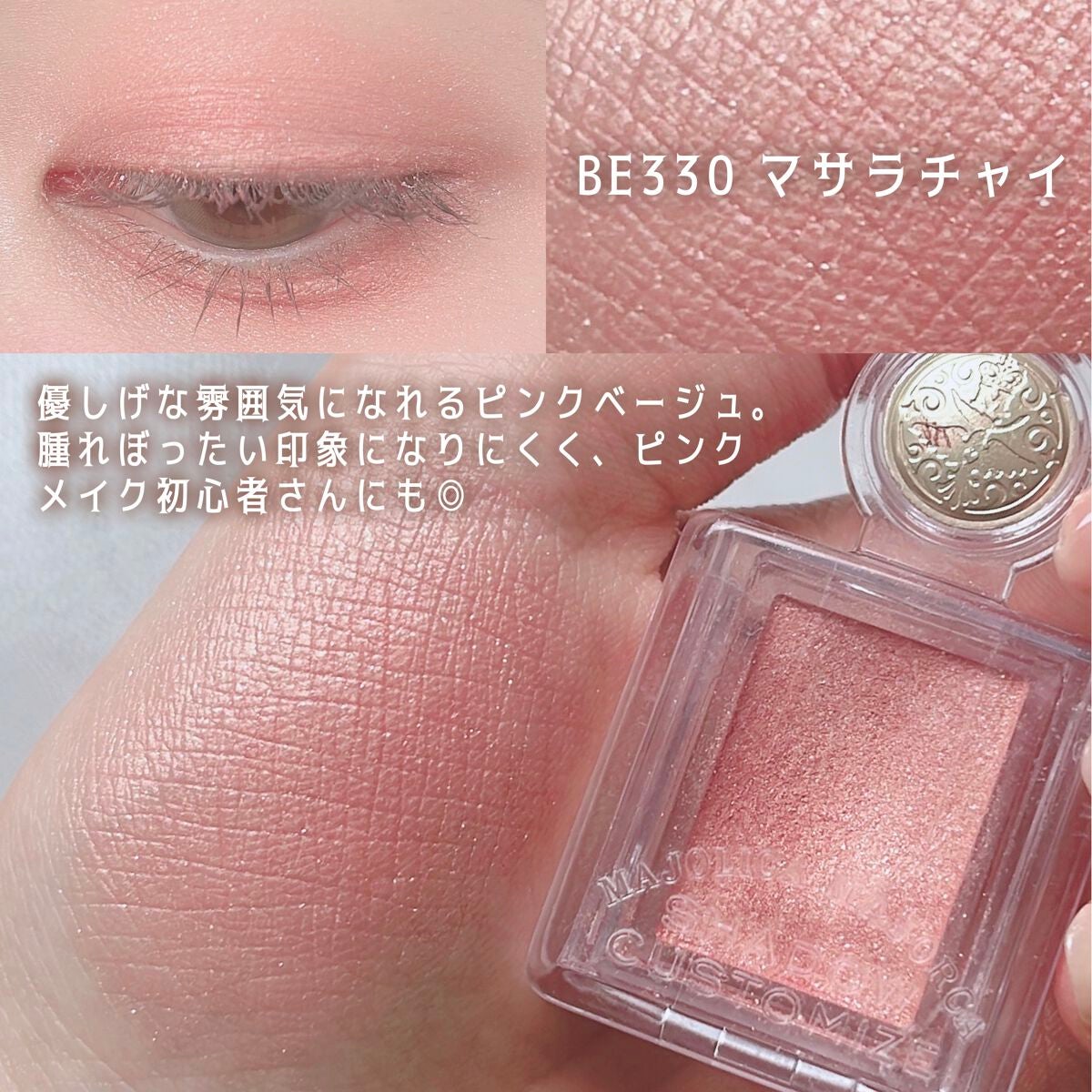 シャドーカスタマイズ/MAJOLICA MAJORCA/単色アイシャドウを使ったクチコミ(3枚目)