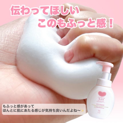 泡の洗顔料/カウブランド無添加/泡洗顔を使ったクチコミ(5枚目)