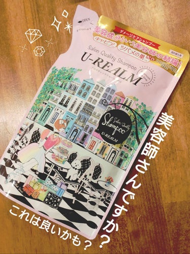 サロンクオリティシャンプー&トリートメント / Afternoon tea time シャンプー詰め替え用400ml/U-REALM/シャンプー・コンディショナーを使ったクチコミ（1枚目）