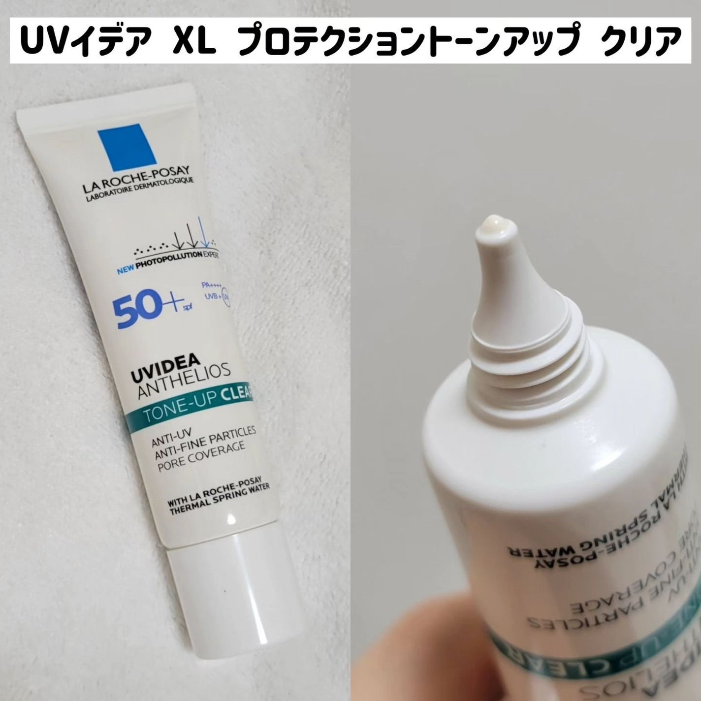 UVイデア XL プロテクショントーンアップ クリア/ラ ロッシュ ポゼ/化粧下地を使ったクチコミ(2枚目)