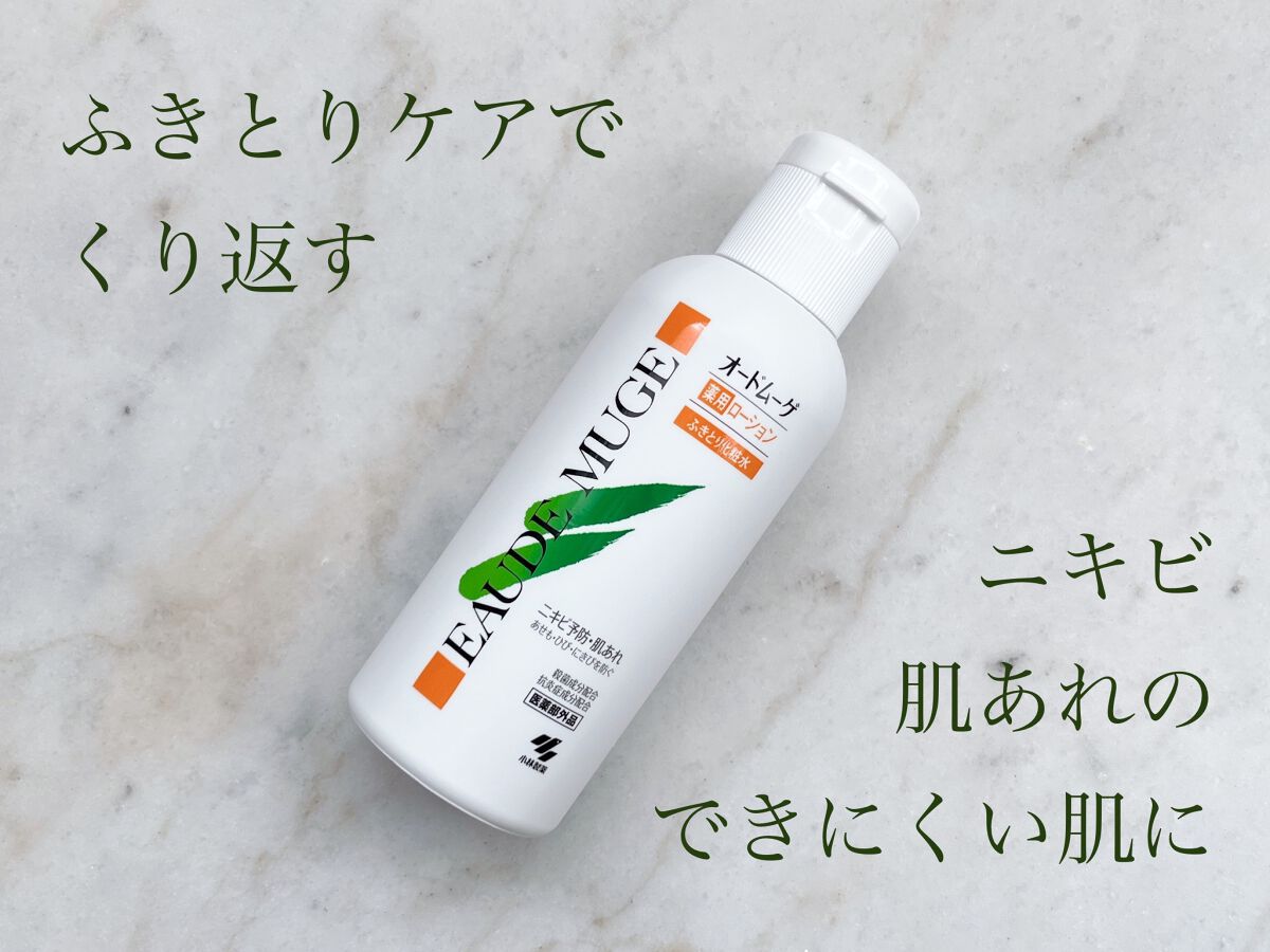 オードムーゲ 薬用ローション(ふきとり化粧水)/オードムーゲ/拭き取り化粧水を使ったクチコミ(1枚目)