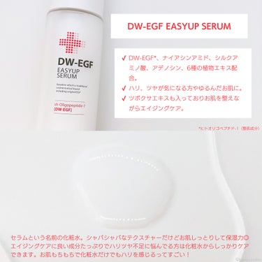 DW-EGFイージーアップセラム/Easydew/化粧水を使ったクチコミ（2枚目）