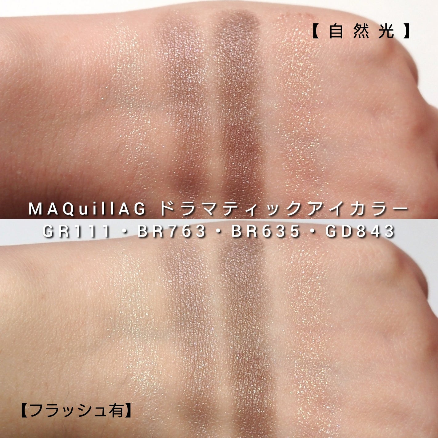 ドラマティックアイカラー (パウダー)/(クリーム)/マキアージュ/アイシャドウパレットを使ったクチコミ(5枚目)