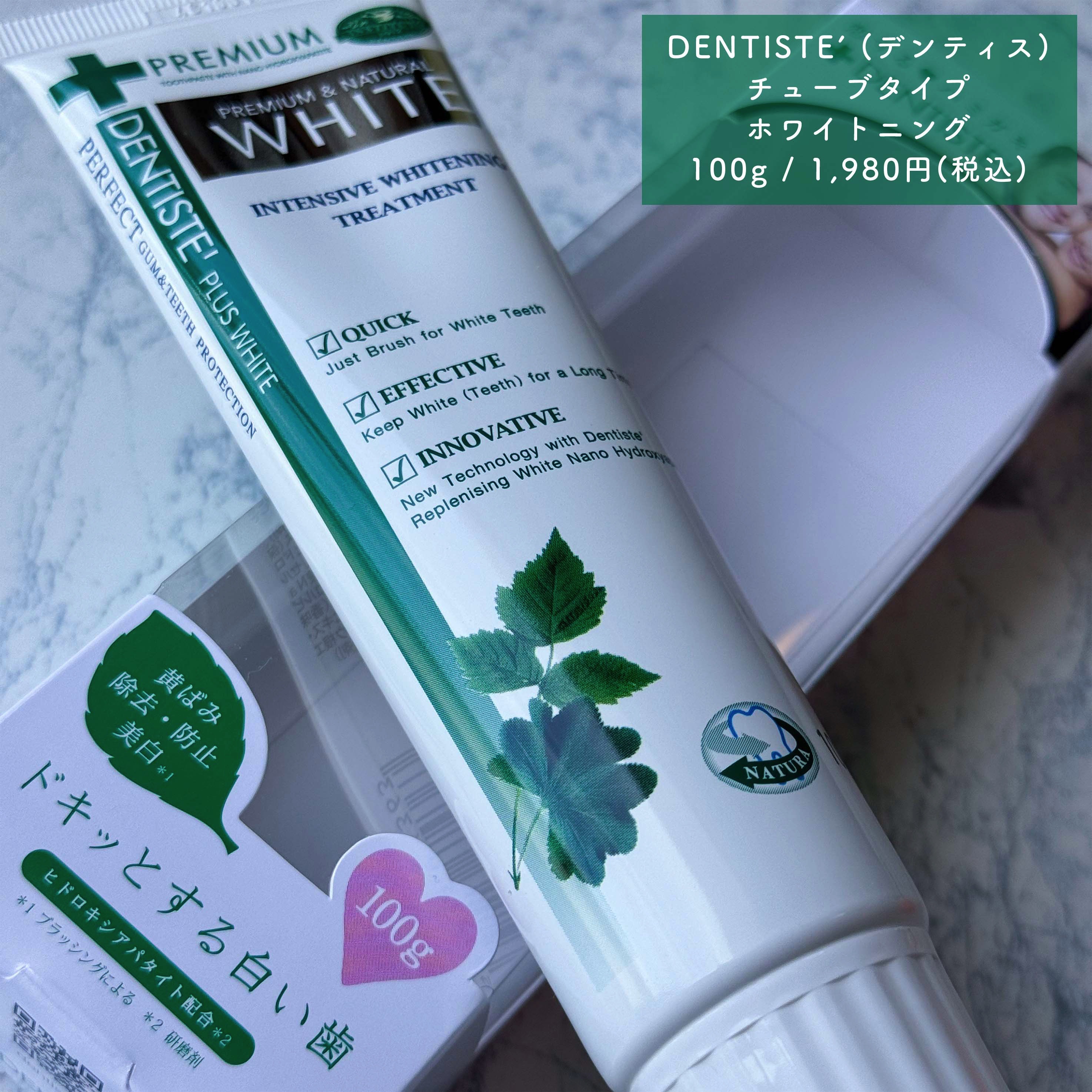 デンティス ホワイトニング チューブタイプ/デンティス/歯磨き粉を使ったクチコミ（3枚目）