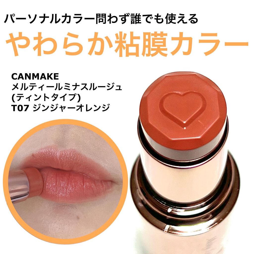 メルティールミナスルージュ（ティントタイプ）/キャンメイク/リップティントを使ったクチコミ（1枚目）
