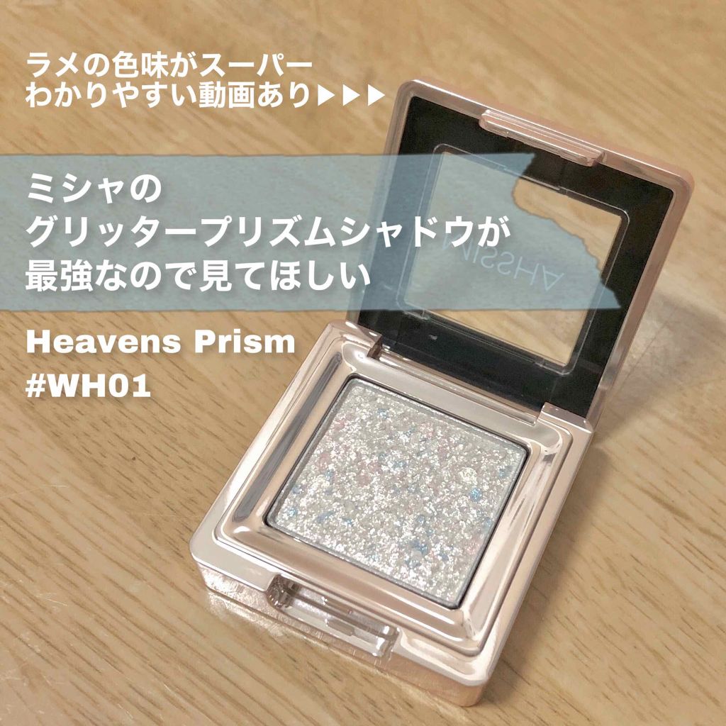 グリッタープリズム シャドウ/MISSHA/グリッターを使ったクチコミ(1枚目)