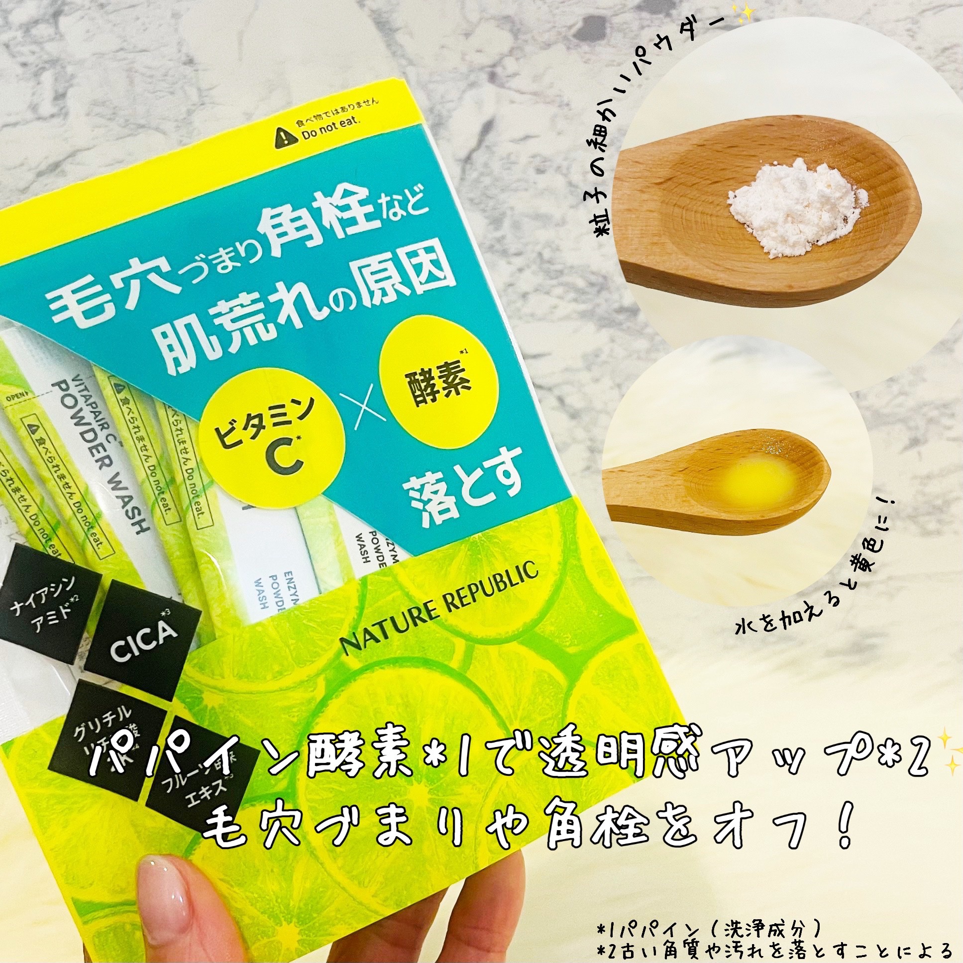 ビタペアC酵素洗顔パウダー/ネイチャーリパブリック/洗顔パウダーを使ったクチコミ（3枚目）