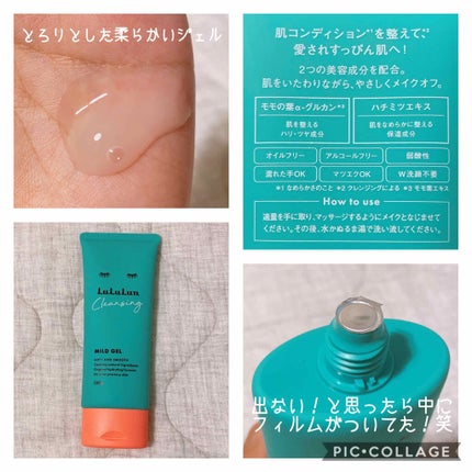 ルルルン クレンジングマイルドジェル/ルルルン/クレンジングジェルを使ったクチコミ(2枚目)