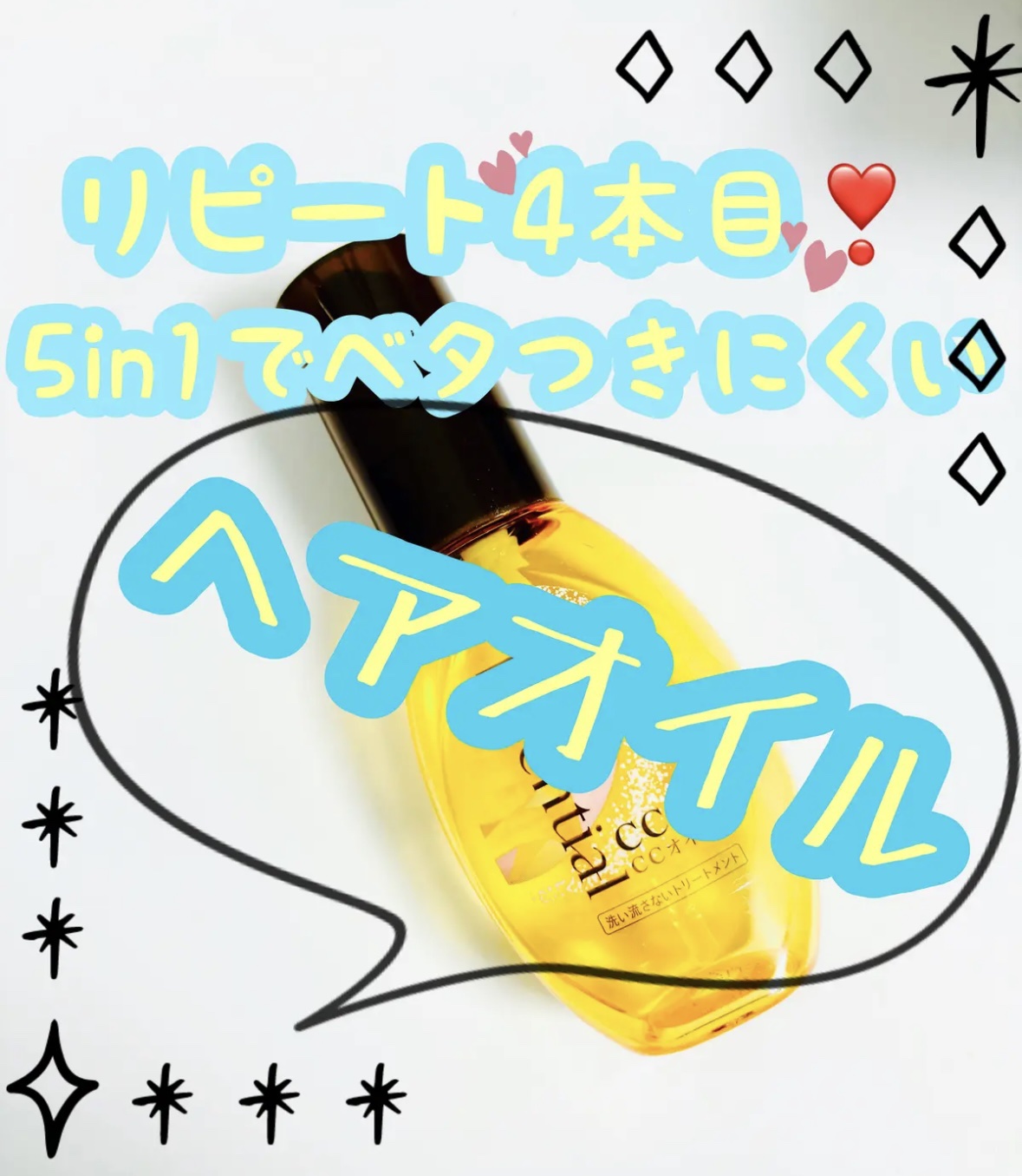 ✼••┈┈••✼••┈┈••✼••┈┈••✼••┈┈••✼


エッセンシャル


CCオイル


60ml


✼••┈┈••✼••┈┈••✼••┈┈••✼••┈┈••✼



キレイを叶える 5in1✨

🧡髪ダメージ補修＆予防

�