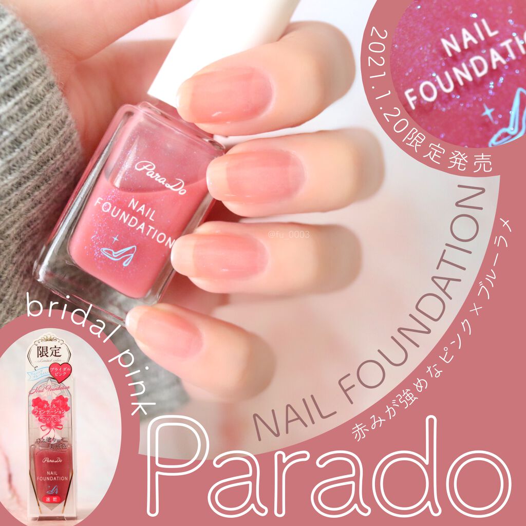 ネイルファンデーション/パラドゥ/マニキュアを使ったクチコミ(1枚目)