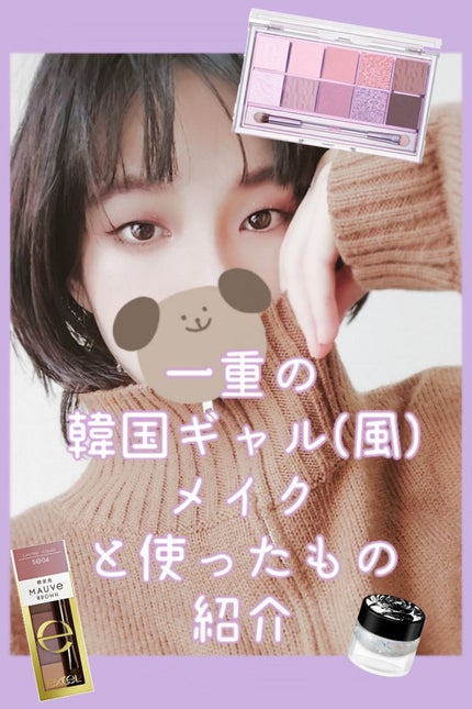 マルチダイヤモンドグリッター/KATE/ジェル・クリームアイシャドウを使ったクチコミ(1枚目)