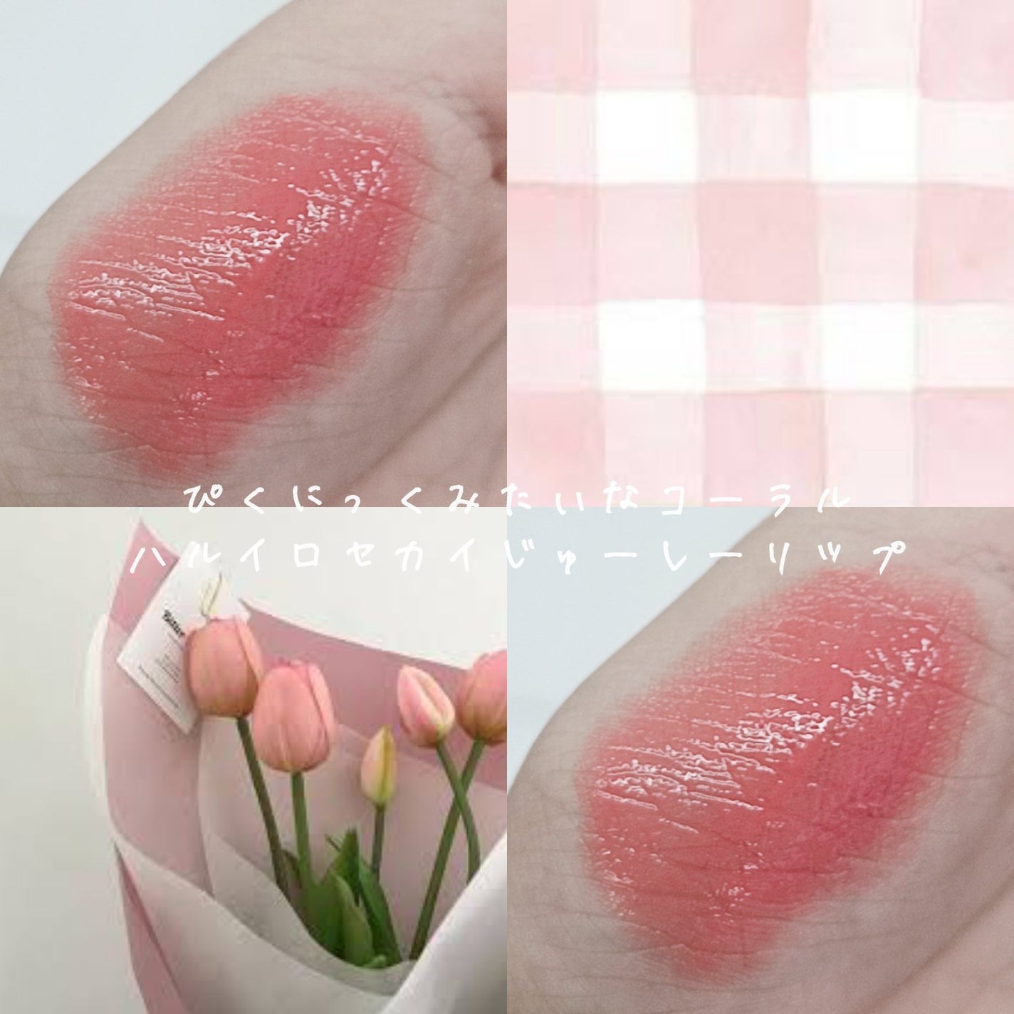 むちぷるティント/キャンメイク/リップティントを使ったクチコミ(1枚目)