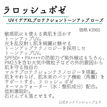 UVイデア XL プロテクショントーンアップ ローズ/ラ ロッシュ ポゼ/日焼け止めクリームを使ったクチコミ(2枚目)