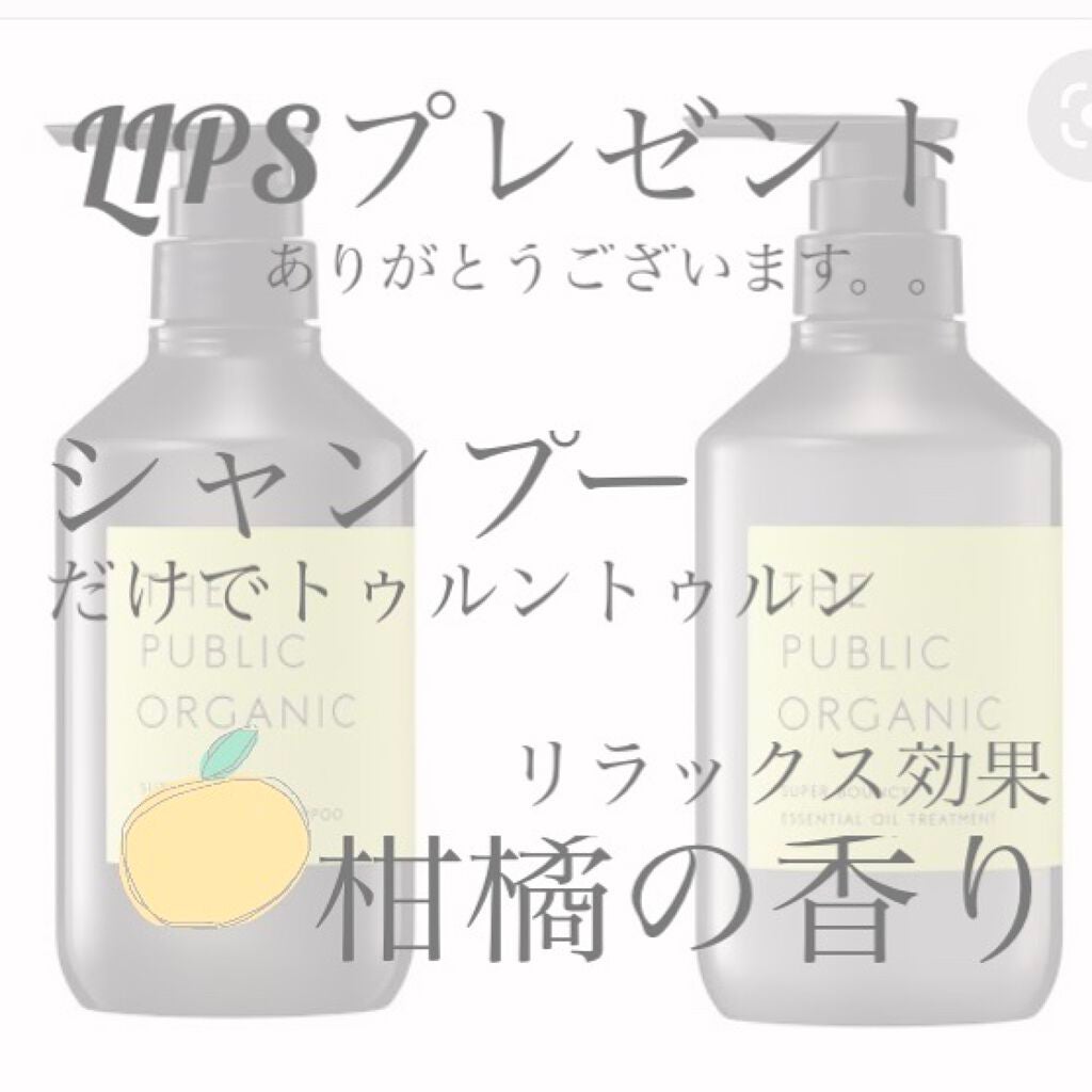 スーパーバウンシー DM シャンプー/DM ヘア トリートメント/THE PUBLIC ORGANIC/市販シャンプーを使ったクチコミ(1枚目)