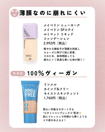 ちい on LIPS 「こんばんは!ちはるです✨久々のアイテムまとめ~!肌質別に相性の..」(4枚目)