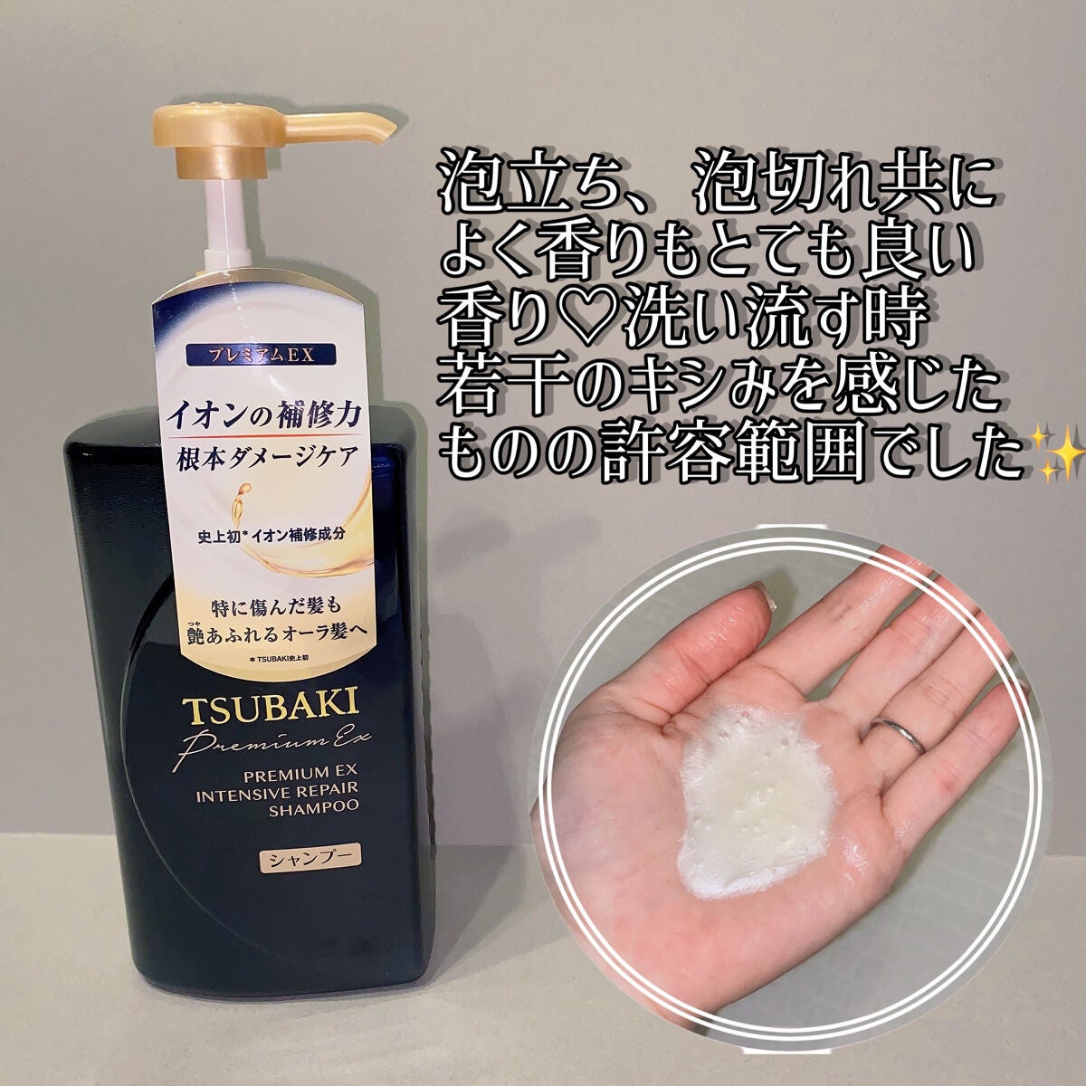 プレミアムEX インテンシブリペア <シャンプー>/コンディショナー<ヘアトリートメント> /TSUBAKI/市販シャンプーを使ったクチコミ(3枚目)