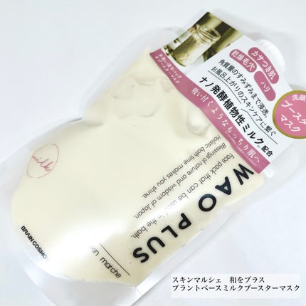 skinmarche WAOPLUS プラントベースミルクブースターマスク/ブレーンコスモス/洗い流すパック・マスクを使ったクチコミ(1枚目)