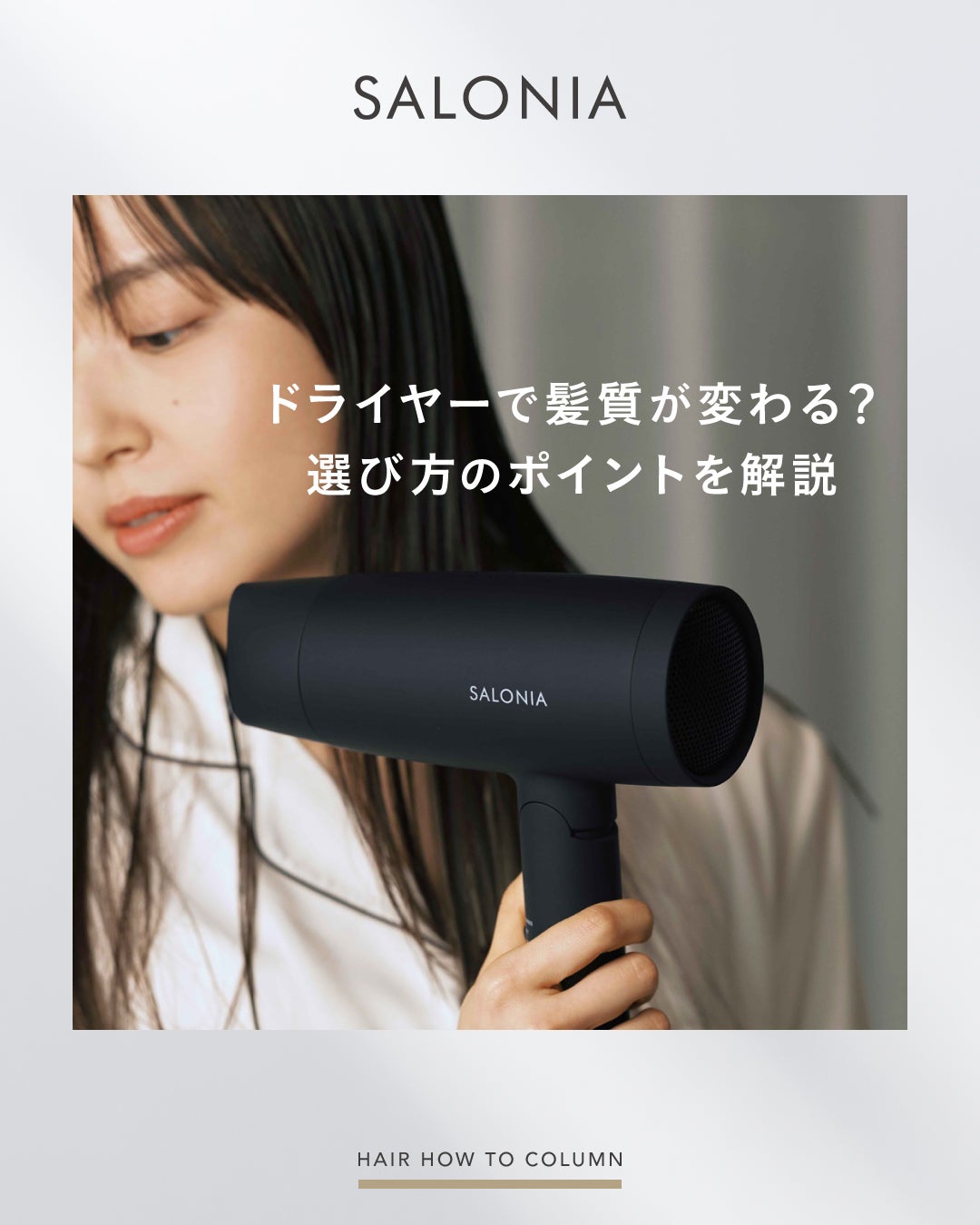 スピーディーイオンドライヤー/SALONIA/ドライヤーを使ったクチコミ(1枚目)