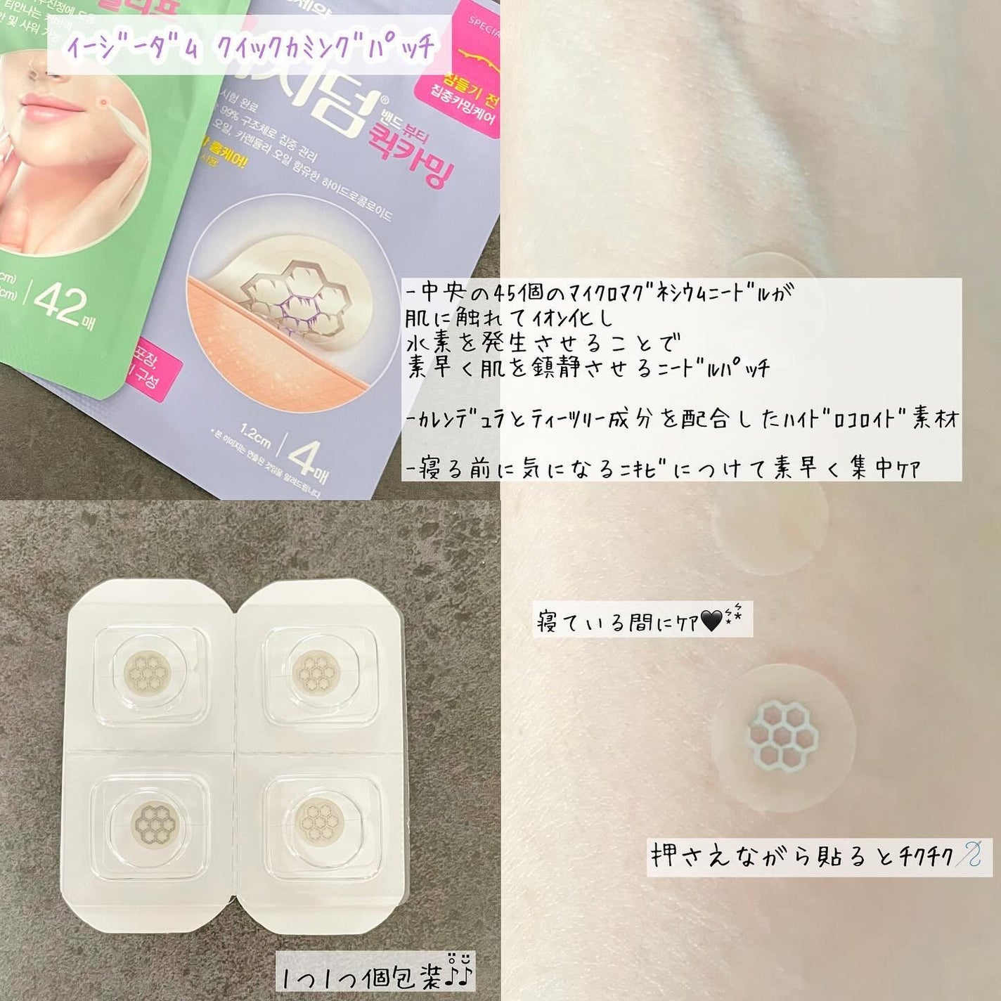 ビューティー スポットパッチ/イージーダムビューティー/にきびパッチを使ったクチコミ(4枚目)