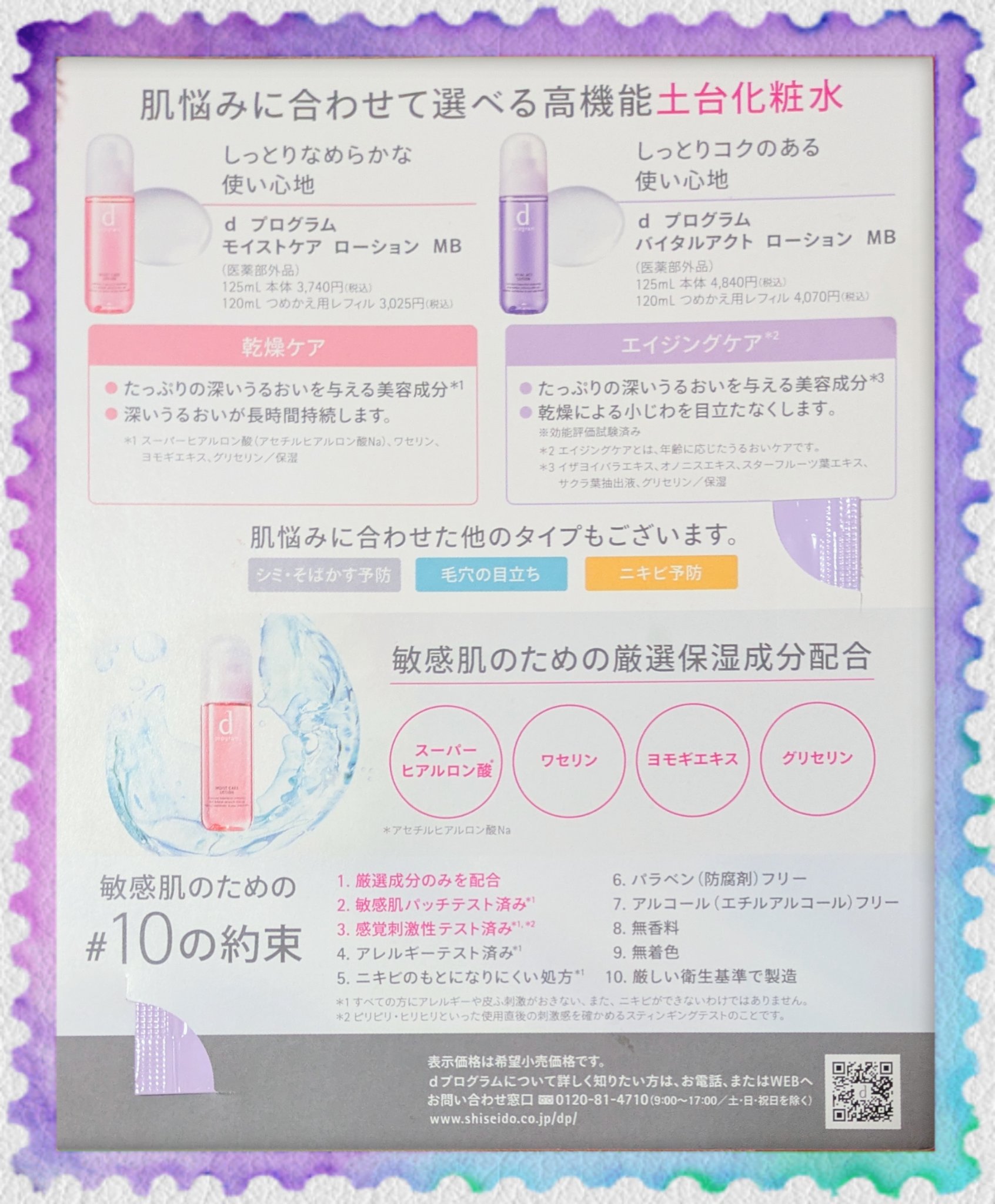 d プログラム バイタルアクト エマルジョン MBのクチコミ「【試供品レビュー】d プログラムの敏感肌用化粧水&乳液

✼••┈┈••✼••┈┈••✼••┈.....」（2枚目）