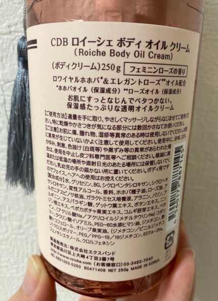 CDB ロイーシェ ボディオイルクリーム フェミニンローズ/Roiche/ボディクリームを使ったクチコミ(2枚目)