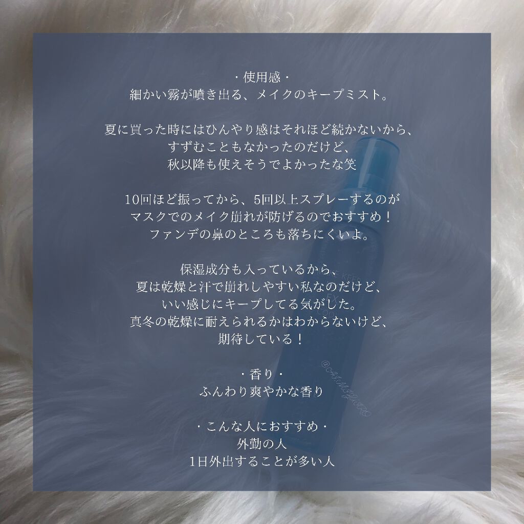 メイク キープ ミスト EX/コーセーコスメニエンス/フィックスミストを使ったクチコミ(3枚目)
