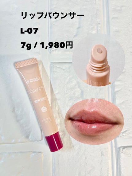 リップ バウンサー/MARY QUANT/リップ美容液を使ったクチコミ(10枚目)