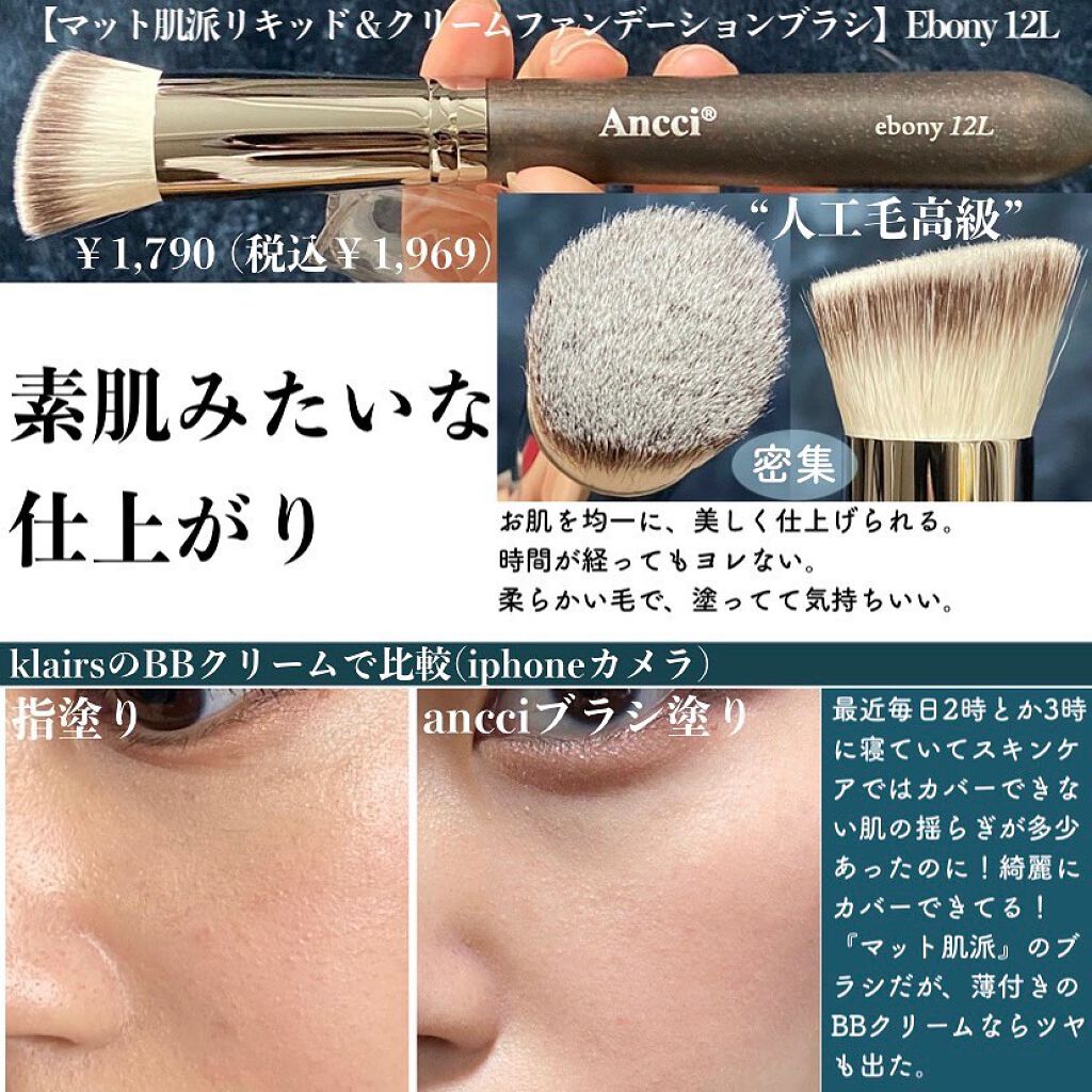 ebony 16/Ancci brush/メイクブラシを使ったクチコミ（2枚目）