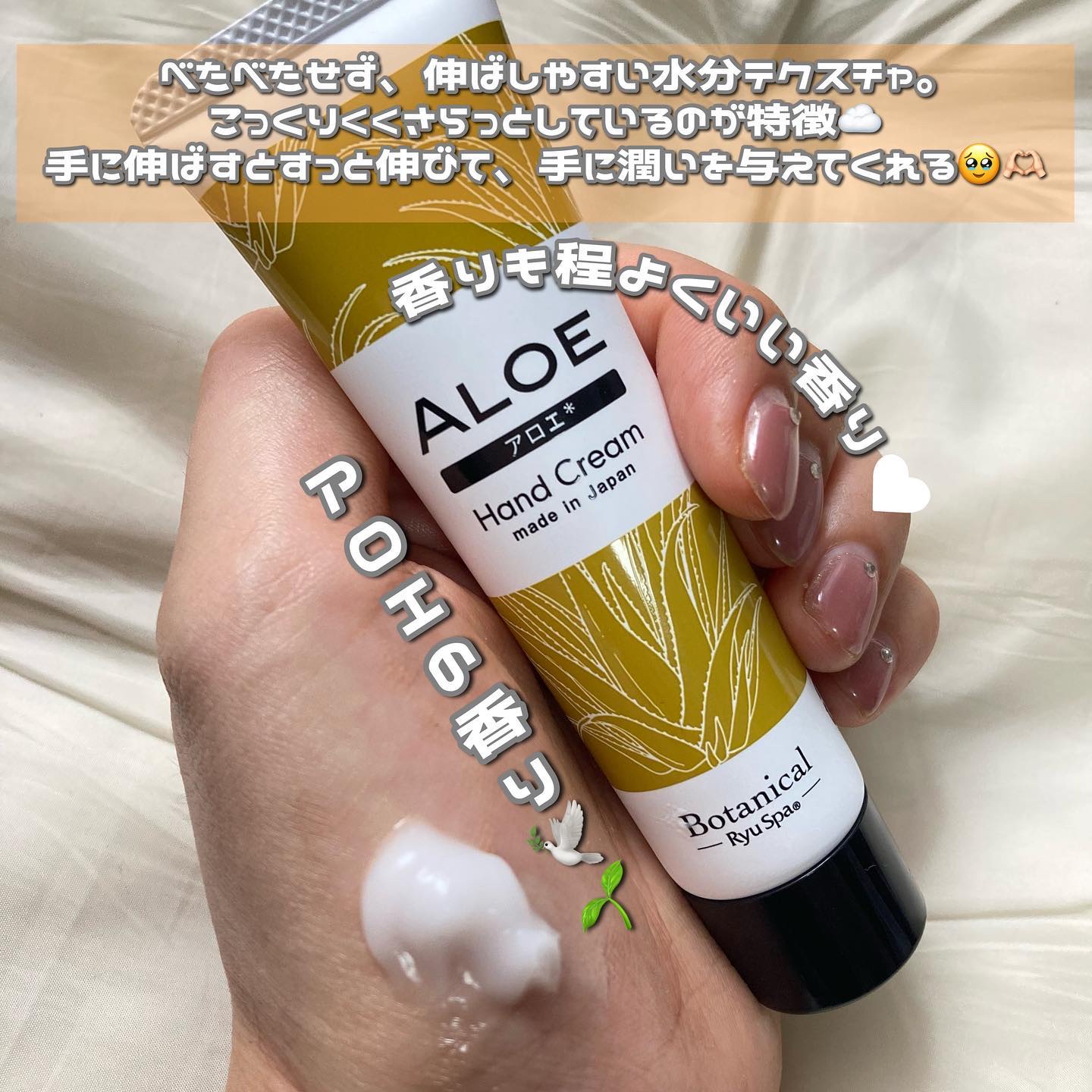 Botanical ネイル＆ハンドクリーム アロエ/Ryu Spa/ハンドクリームを使ったクチコミ（2枚目）