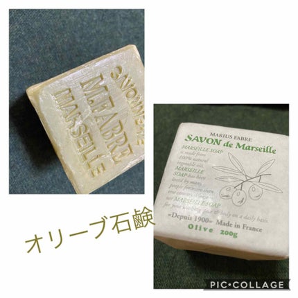 サボン・ド・マルセイユ オリーブ/メートル・サボン・ド・マルセイユ/ボディ石鹸を使ったクチコミ(1枚目)