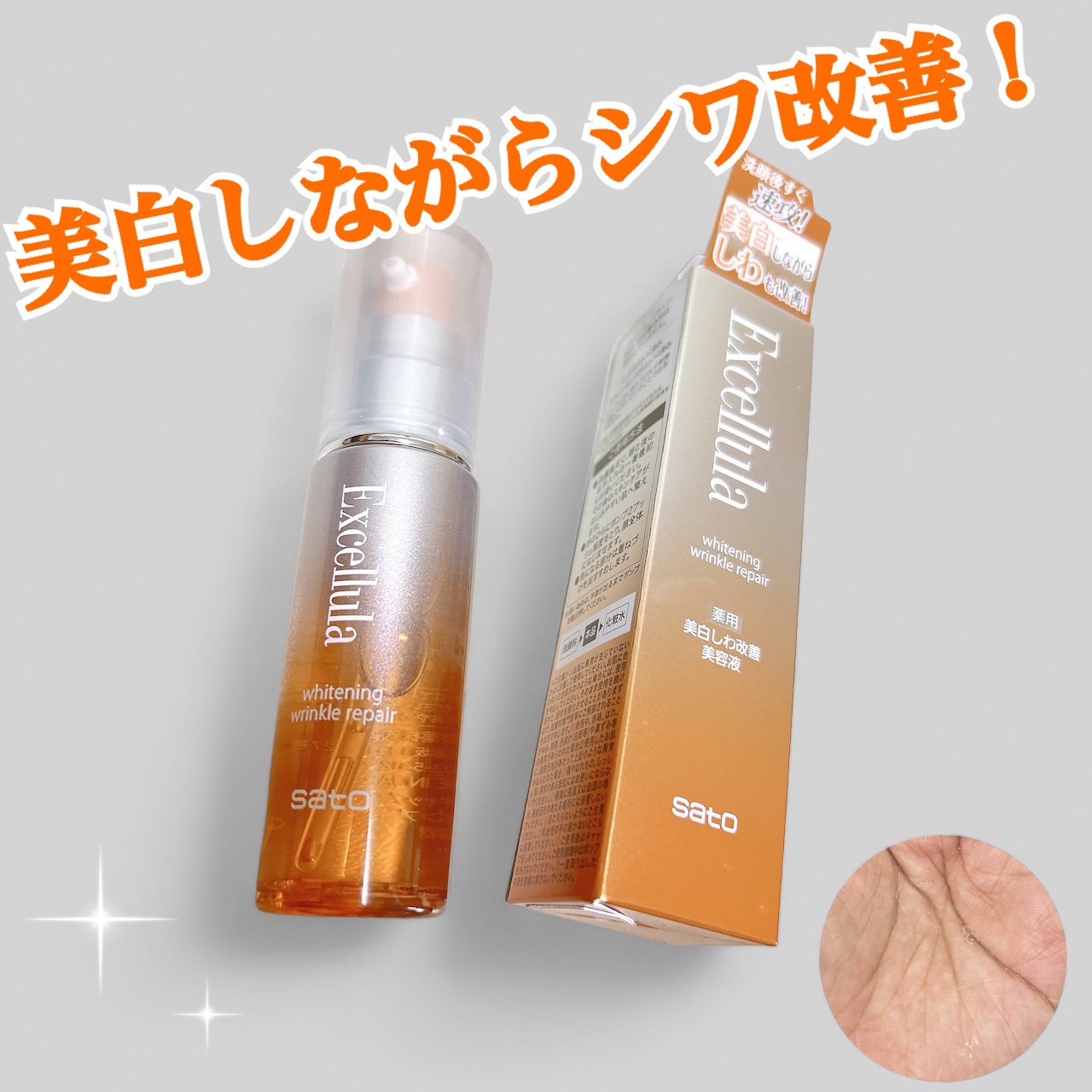 ホワイトニング リンクルリペア/Excellula/美容液を使ったクチコミ（1枚目）