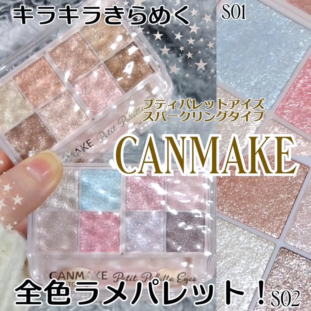 プティパレットアイズ（スパークリングタイプ）/キャンメイク/アイシャドウを使ったクチコミ（1枚目）