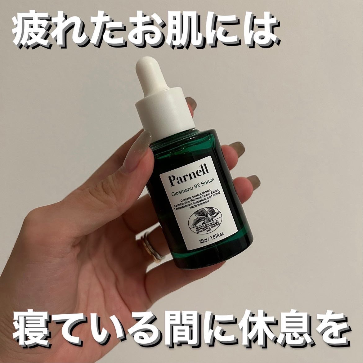 シカマヌ 92セラム/parnell/美容液を使ったクチコミ(1枚目)