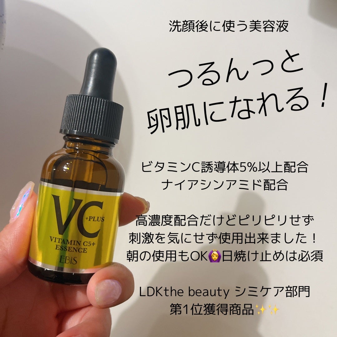 Cエッセンス/EBiS化粧品/美容液を使ったクチコミ(2枚目)