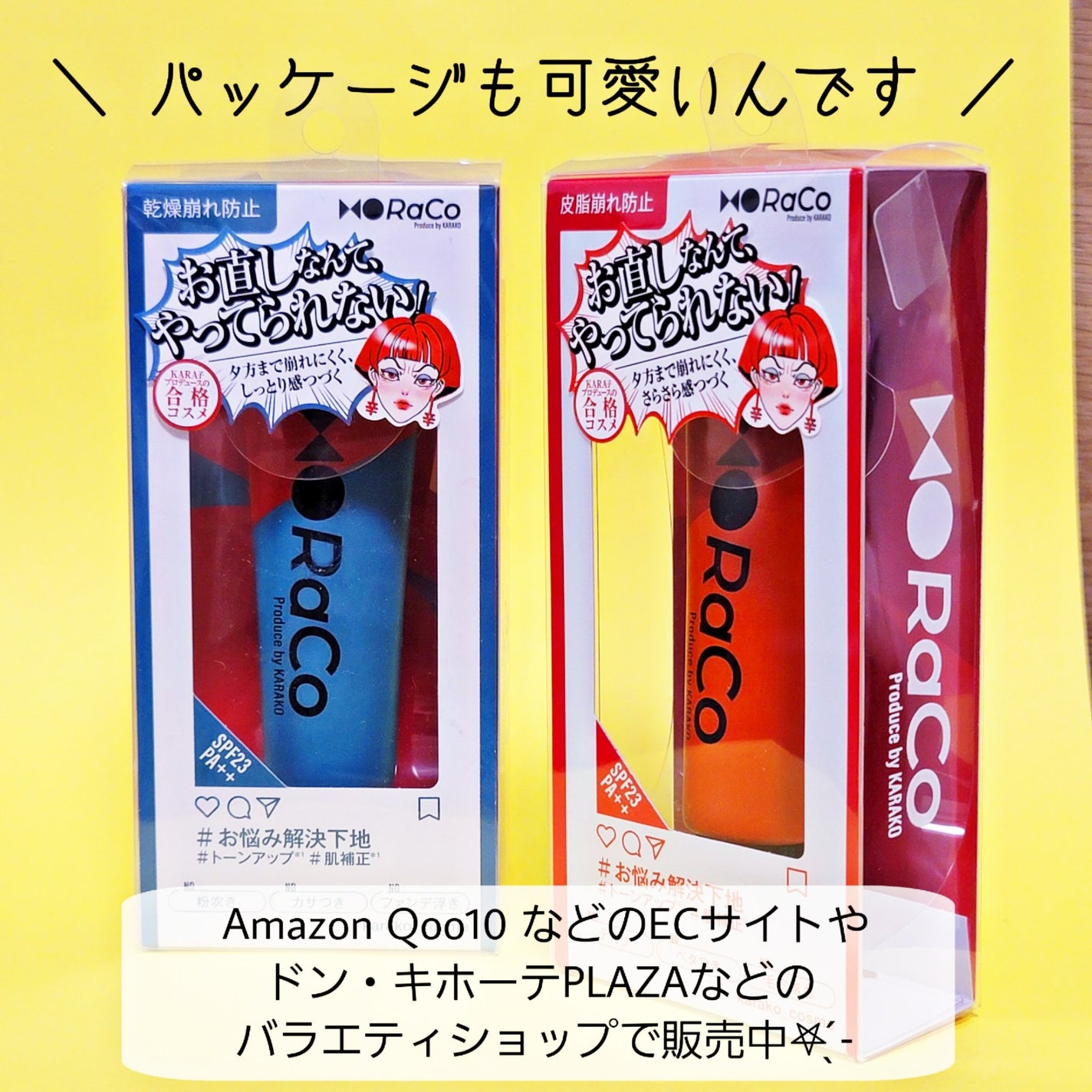 キープスキンベース(乾燥崩れ防止)/RACO /化粧下地を使ったクチコミ(6枚目)